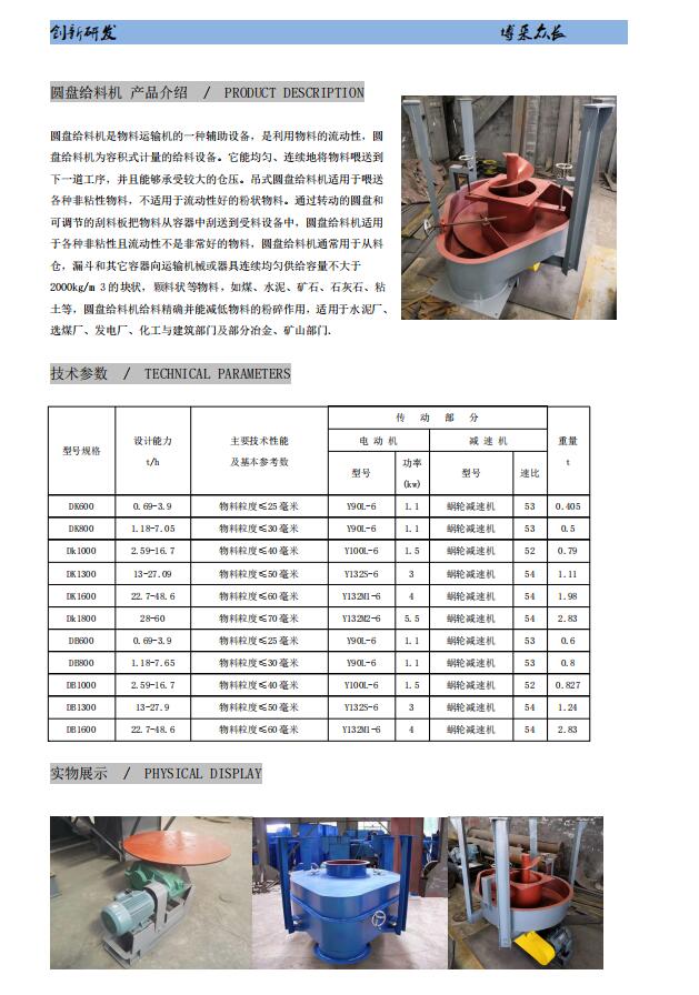 吊掛圓盤(pán)給料機(jī)